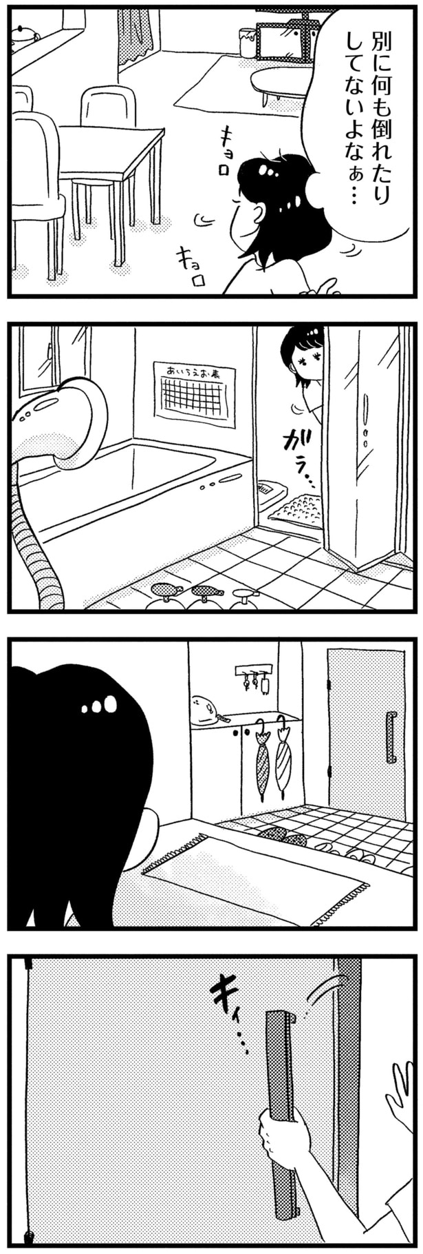 別に何も倒れたりしてないよなぁ…