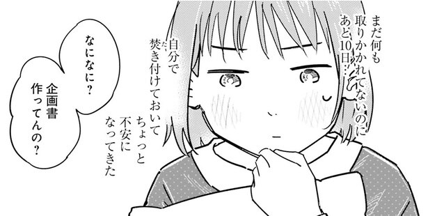 企画書作ってんの?