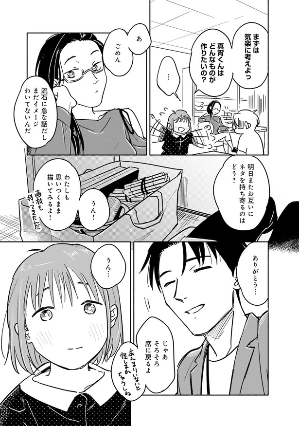 まずは気楽に考えよっ