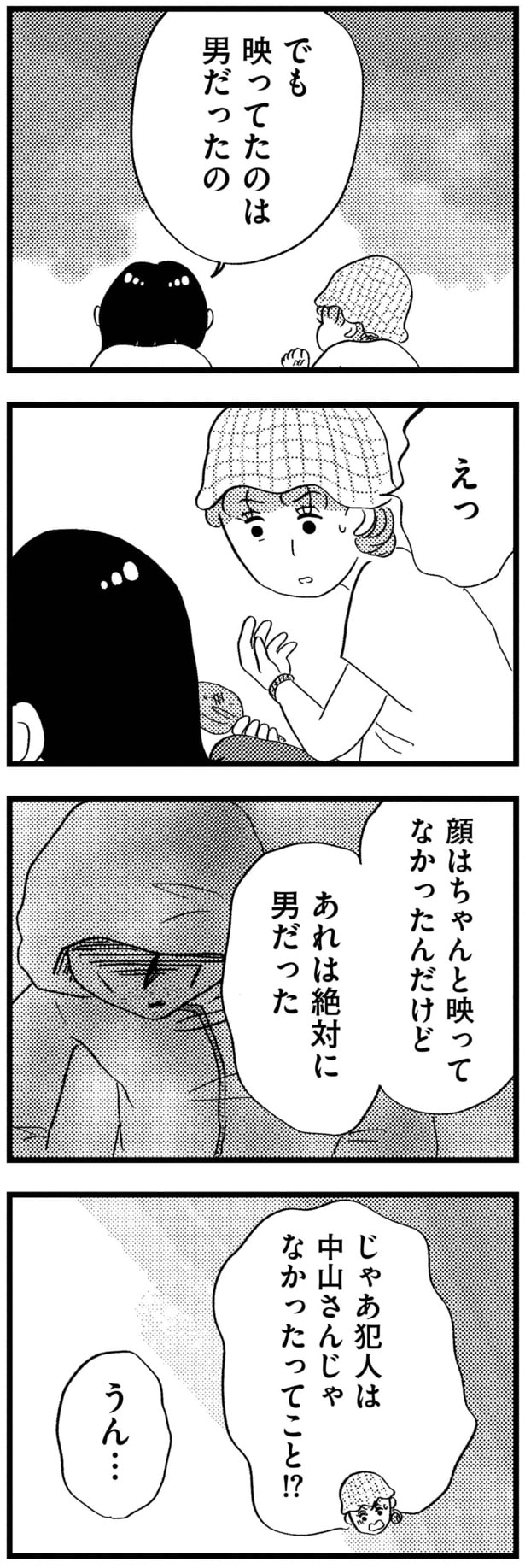 あれは絶対に男だった