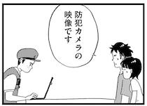 ついに手に入れた証拠映像を持って警察へ！ 事件の犯人は一体誰？／この街の誰かに嫌われています（11）