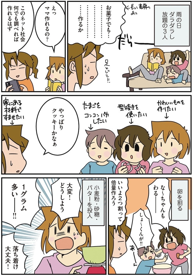 かんたんクッキー