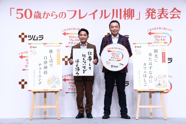 50歳からのフレイル川柳」受賞作品発表会