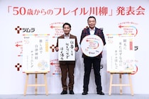 中川家が50代あるある連発！ 3万人が詠んだ「フレイル川柳」から学ぶ、アラフィフからの健康生活