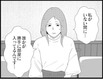 不在時に感じる、誰かの気配。侵入者の陰に怯える女性の依頼／夜逃げ屋日記3（1）