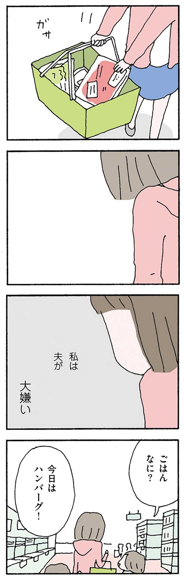 今日はハンバーグ