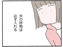 「わたしは夫が大嫌い」それでも好物は欠かさない。買い出し中に揺れる妻の気持ち