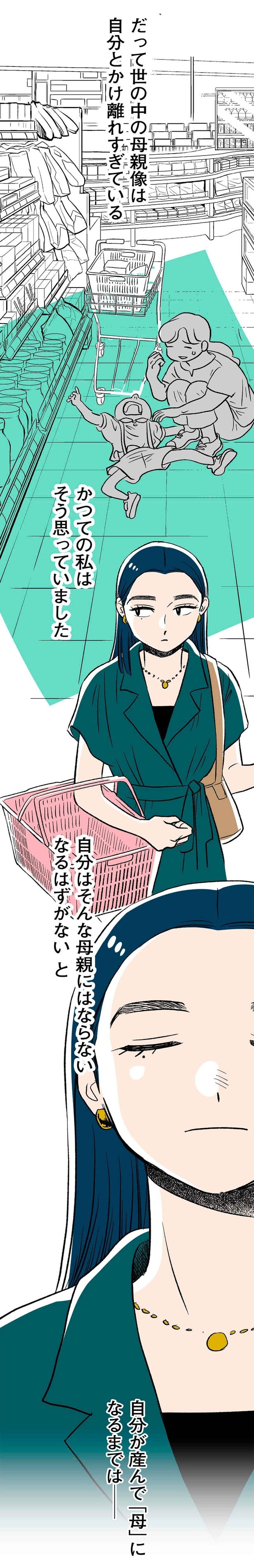 自分が産んで「母」になるまでは