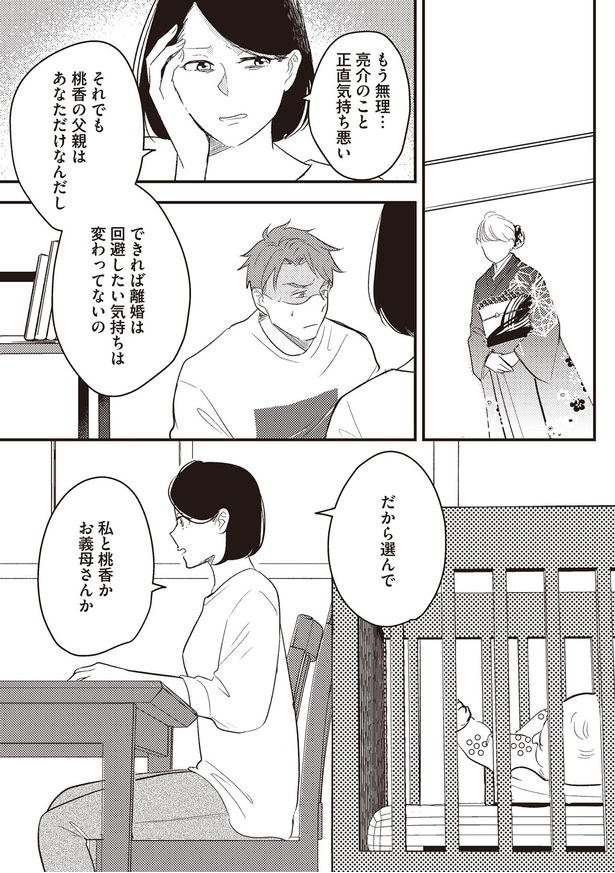 できれば離婚は回避したい