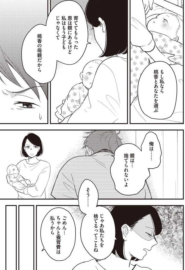 私たちを捨てるってことね