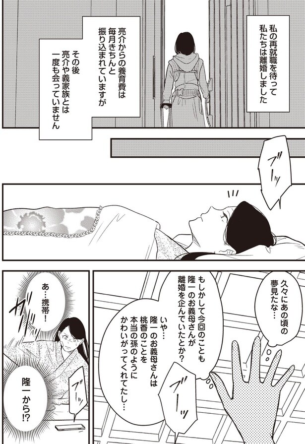 私たちは離婚しました