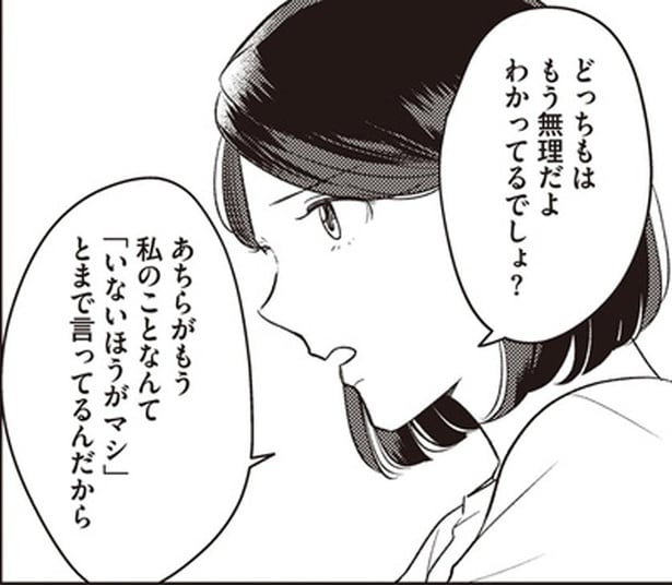 「いないほうがマシ」とまで言ってるんだから