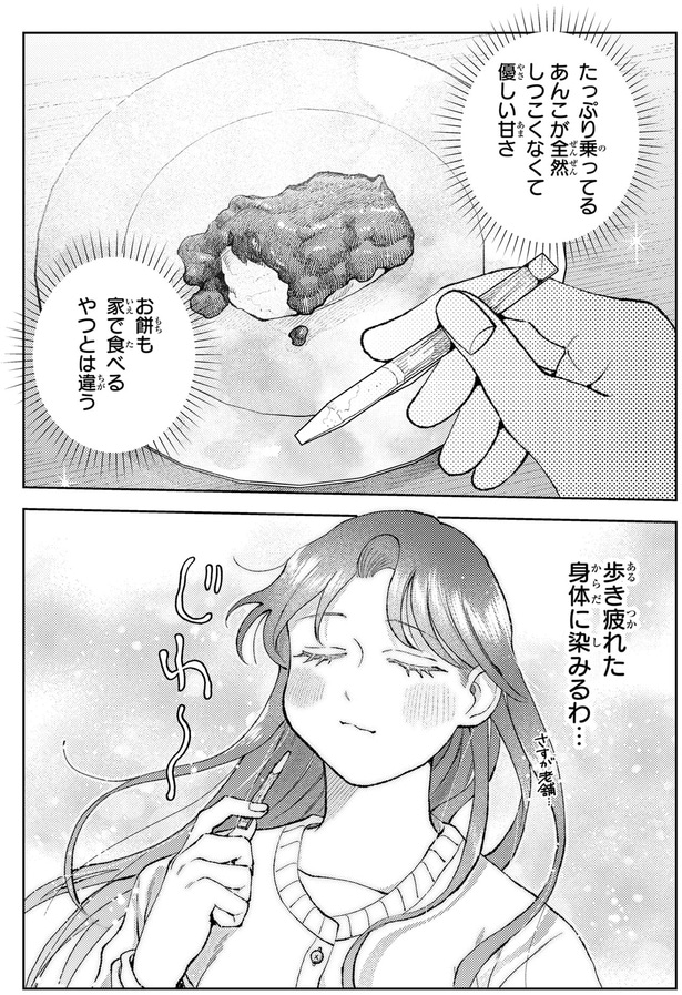 歩き疲れた身体に染みるわ…