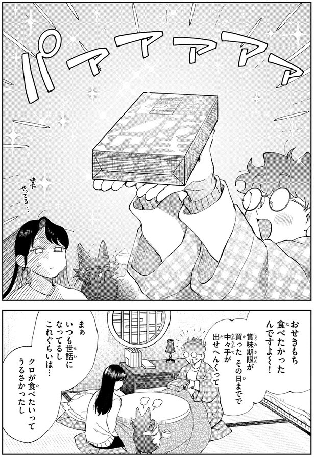 いつも世話になってるしこれぐらいは…