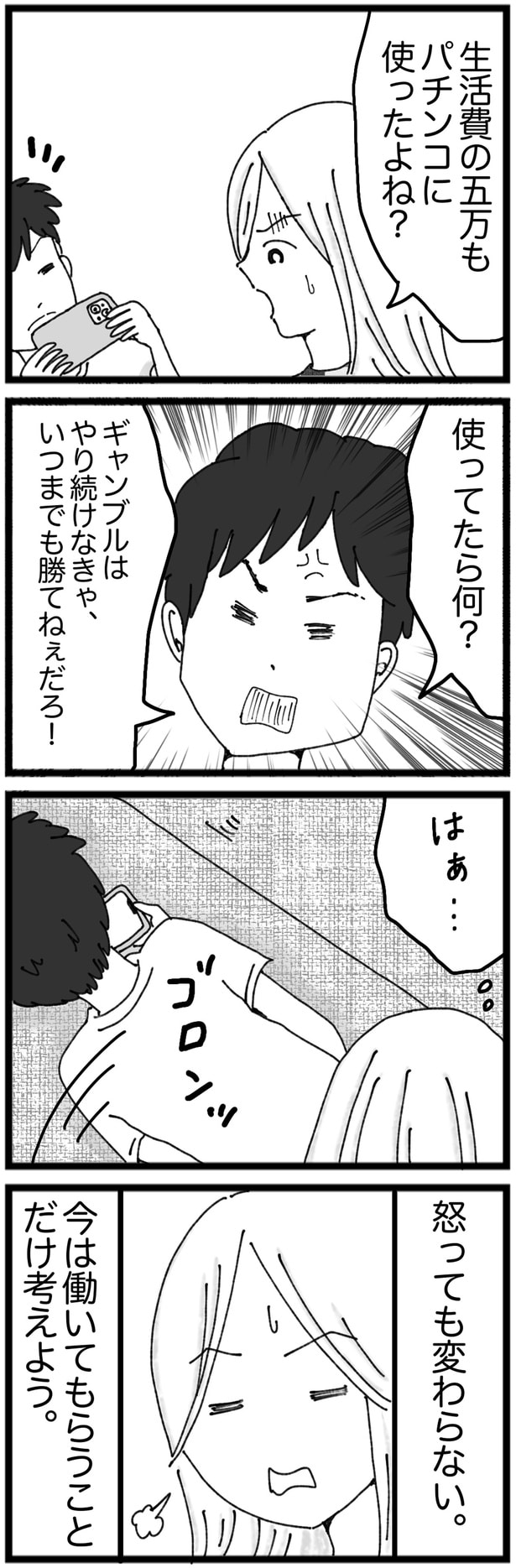 パチンコに使ったよね？