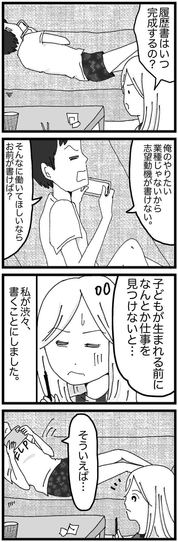 履歴書はいつ完成するの？