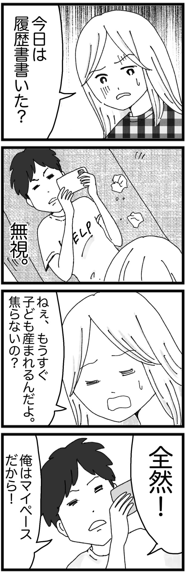 履歴書書いた？