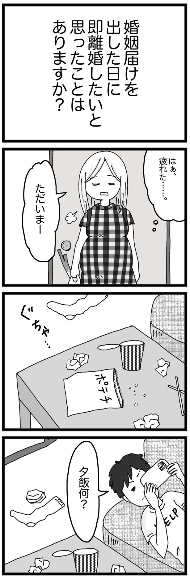 婚姻届を出した日に