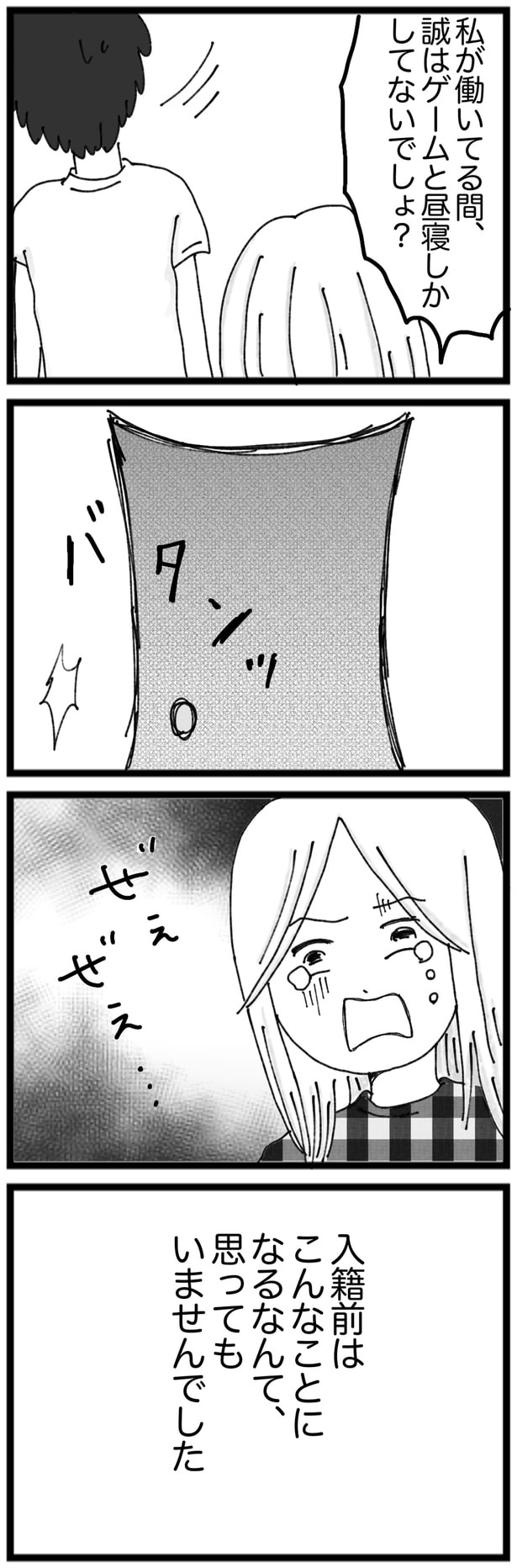 入籍前はこんなことになるなんて、思ってもいませんでした