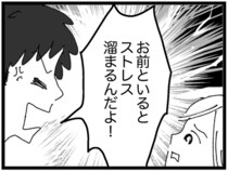「履歴書が書けなくなったのはお前のせい」何事も責任転嫁する夫は、うまくいかない就活も妻のせいに