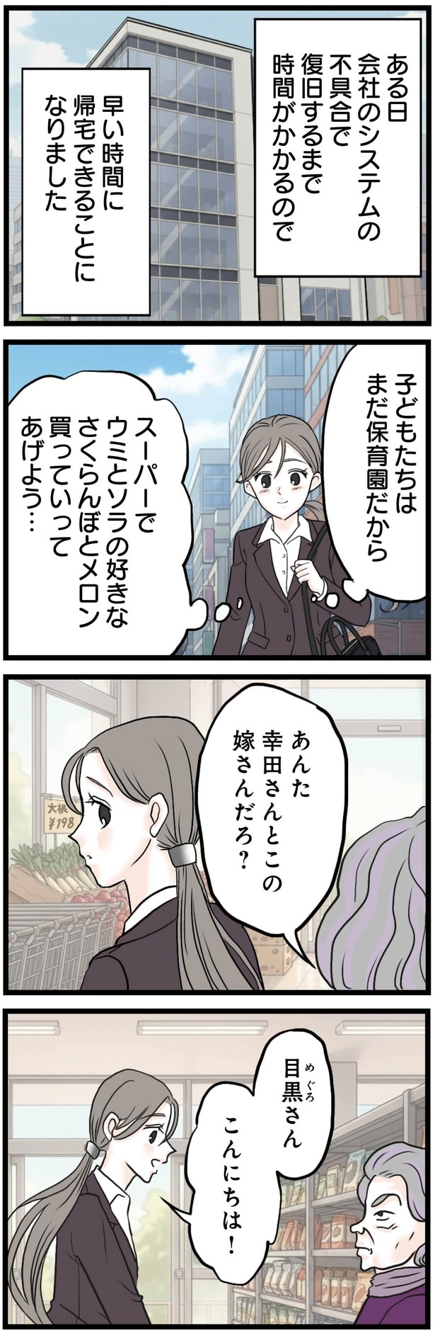 早い時間に帰宅できることに