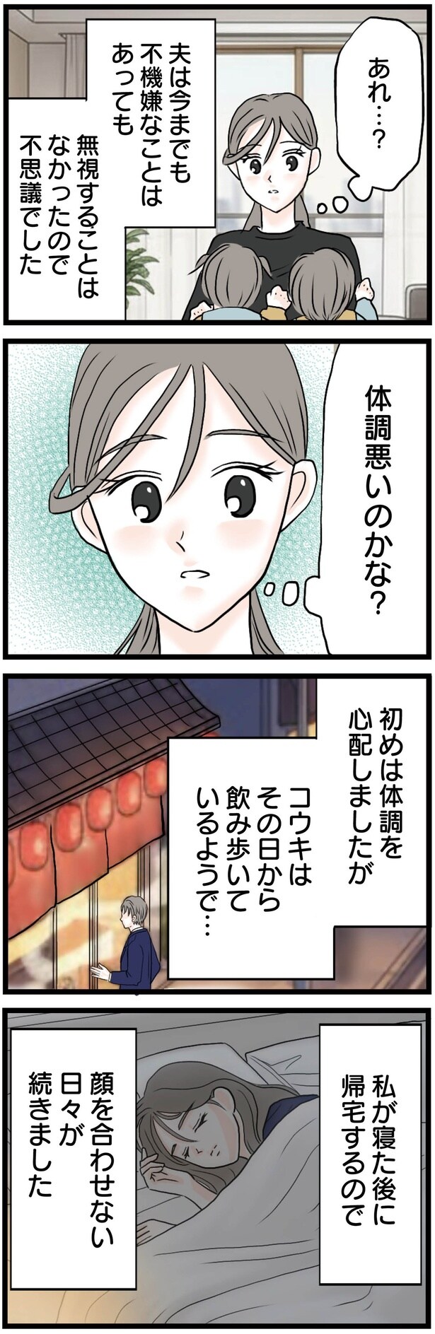 体調悪いのかな？