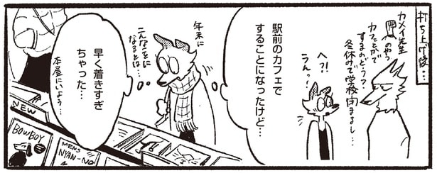 早く着きすぎちゃった…