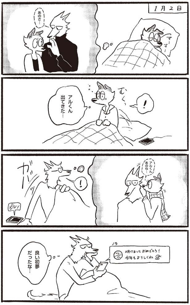 良い初夢だったな…