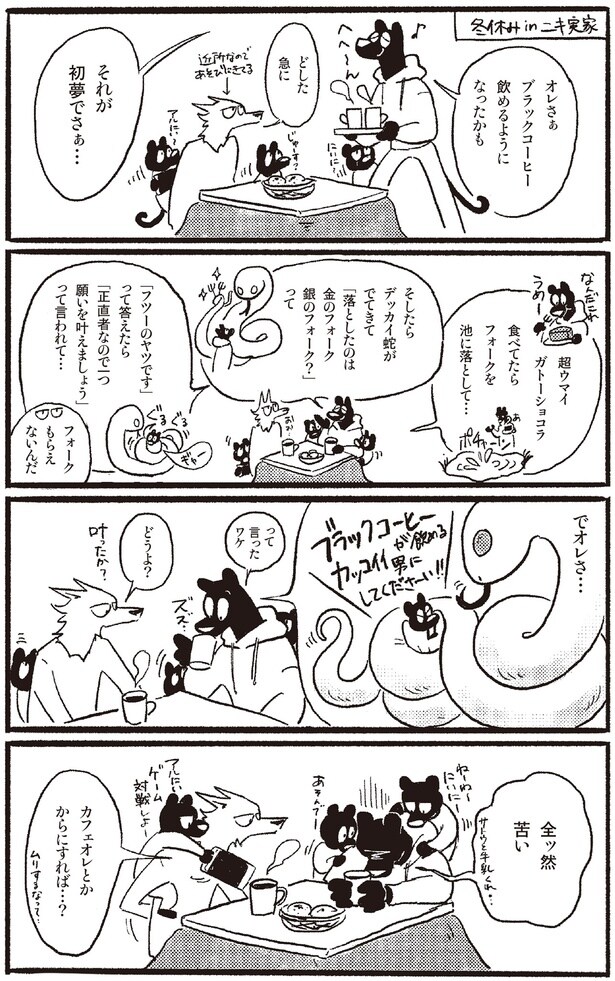 オレさぁブラックコーヒー飲めるようになったかも