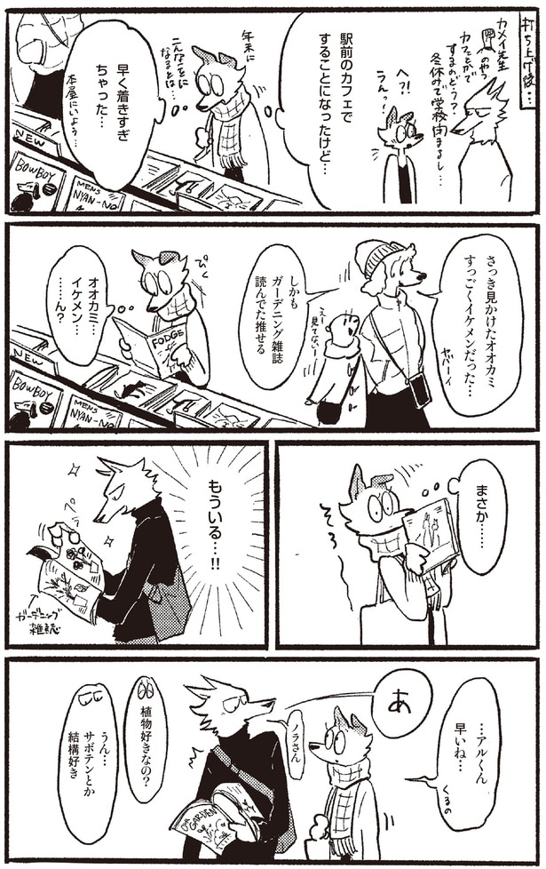 もういる…!!