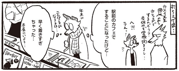 好きな相手と約束なんて。待ち合わせに一番乗りしたと思ったら