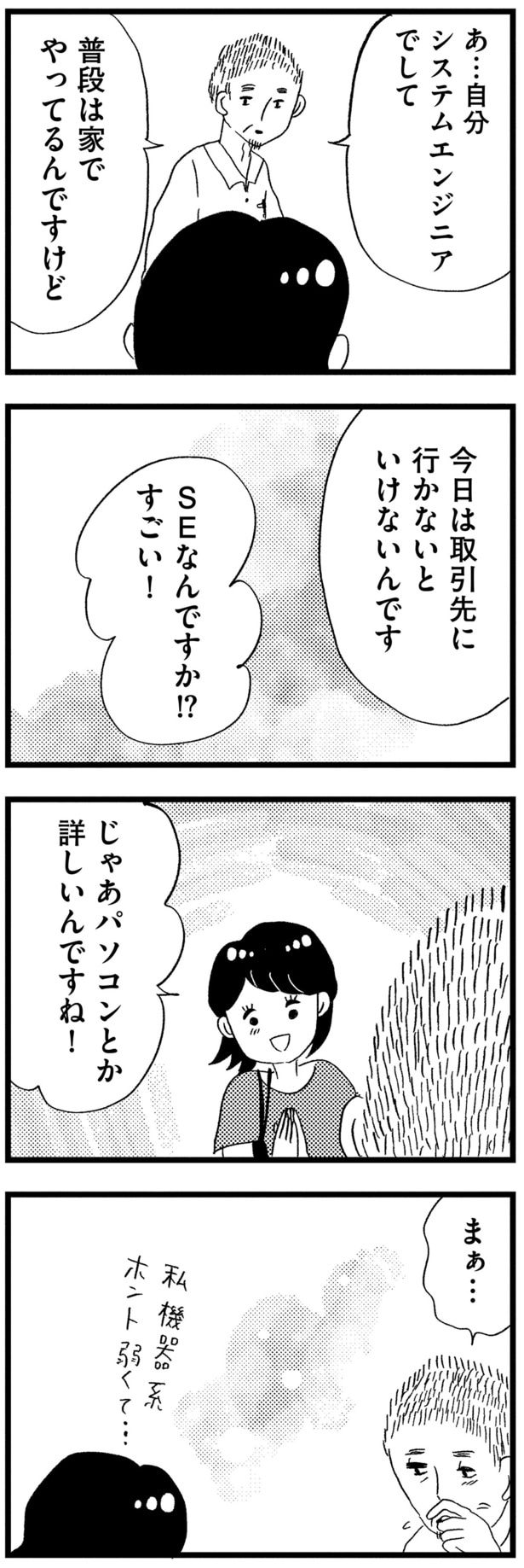 SEなんですか！？ すごい！