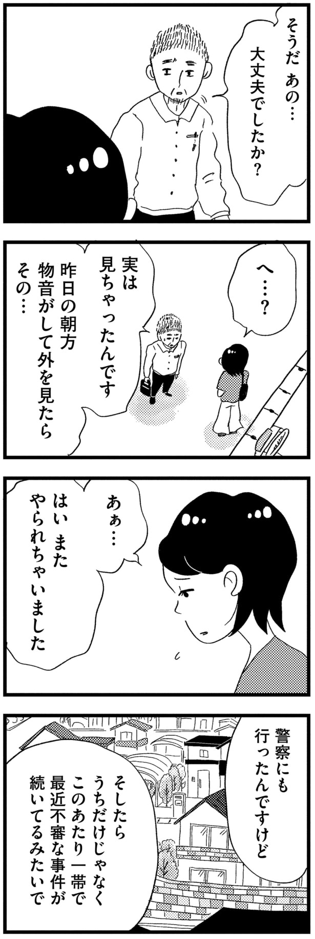 大丈夫でしたか？