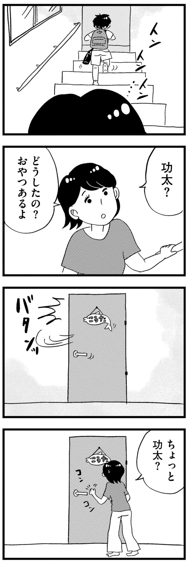 どうしたの？