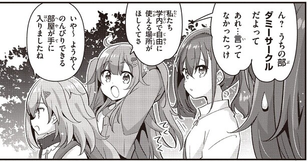 うちの部ダミーサークルだよ