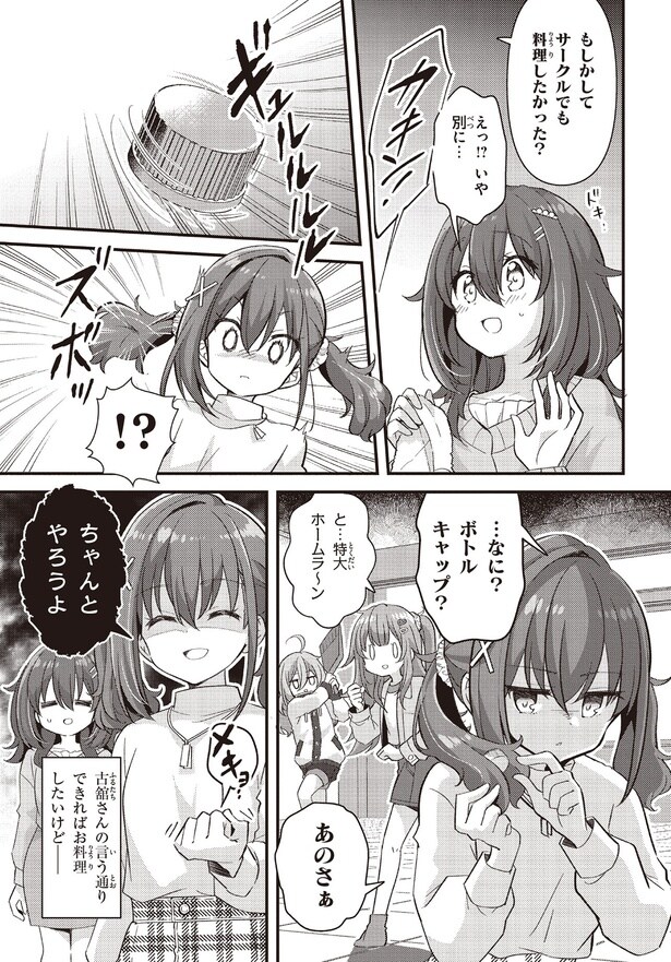 もしかしてサークルでも料理したかった？