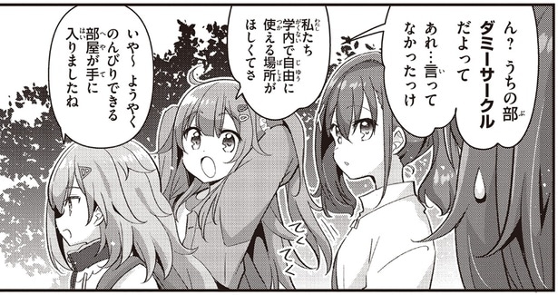 思ってたのと違う!?「食文化研究部」がダミーサークルだったなんて／日々は過ぎれど飯うまし1（4）