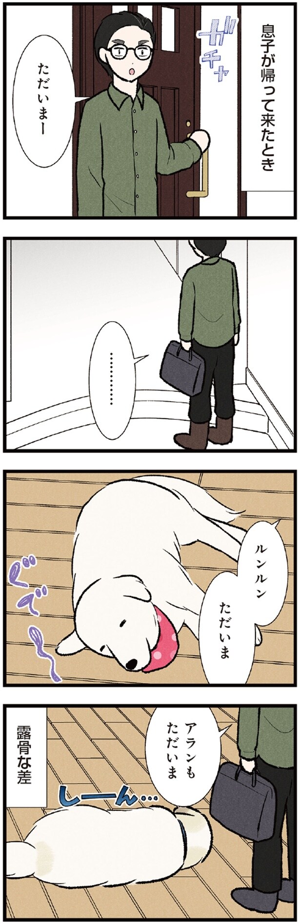 息子が帰って来たとき