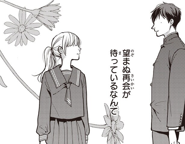 望まぬ再会が待っているなんて