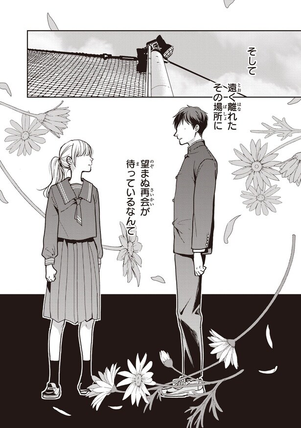 遠く離れたその場所に