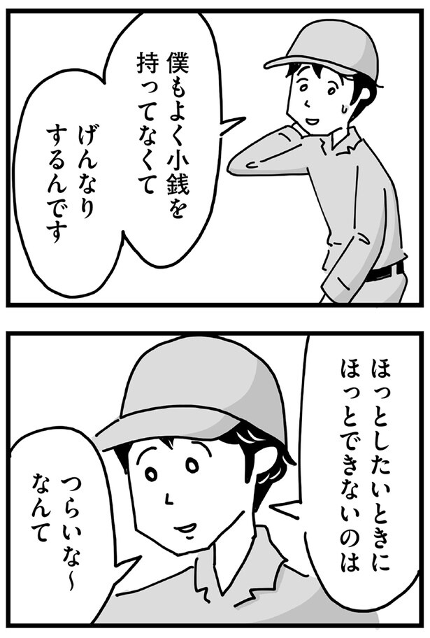 僕もよく小銭を持ってなくて