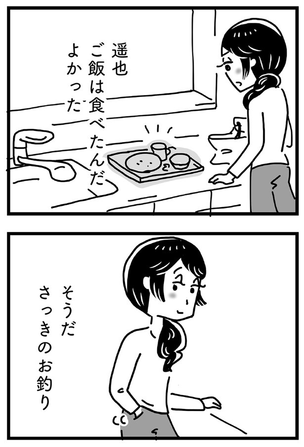 ご飯は食べたんだよかった