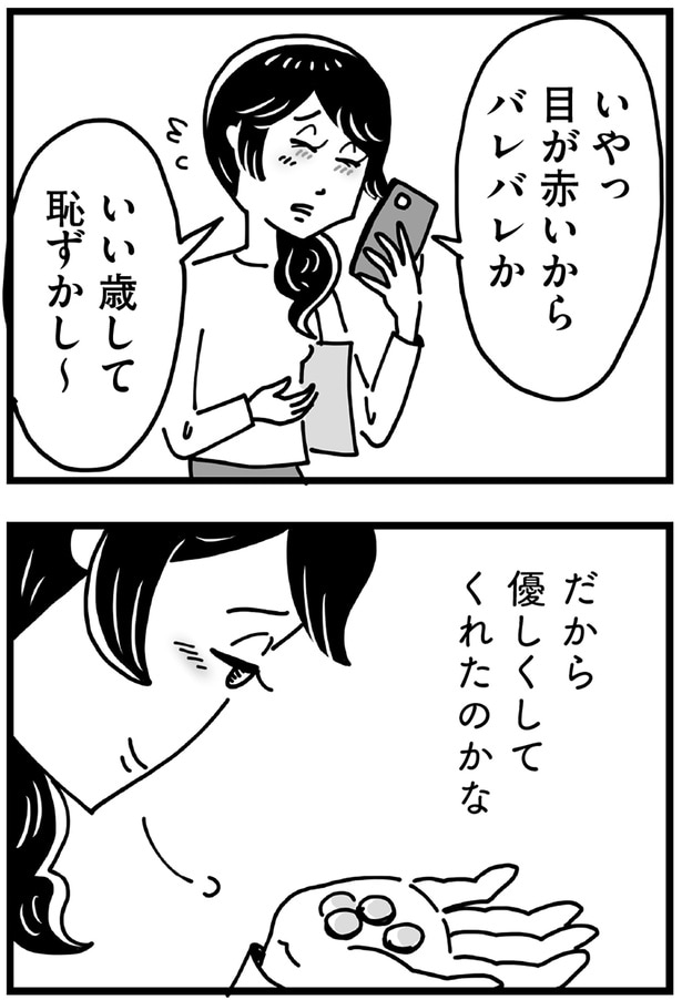 いい歳して恥ずかし〜