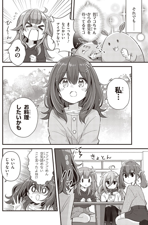 私…お料理したいかも