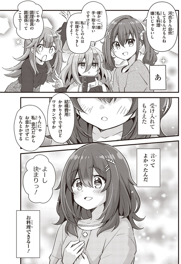 受け入れてもらえた