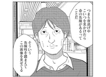 鉢合わせたら命が危ない。ストーカー化した元彼から逃げるための依頼／夜逃げ屋日記3（3）