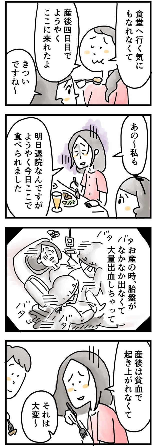 大量出血でふらふらに