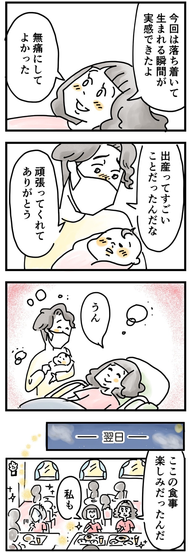 出産ってすごいことだったんだな