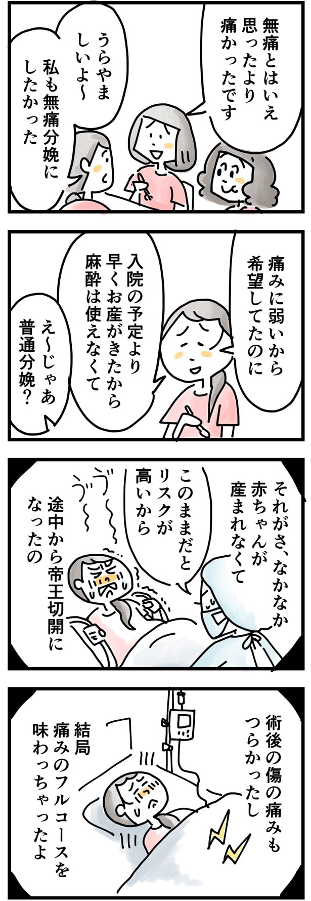 痛みのフルコースを味わって…