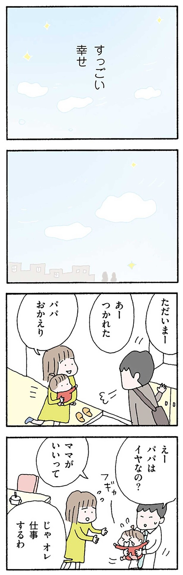 すっごい幸せ